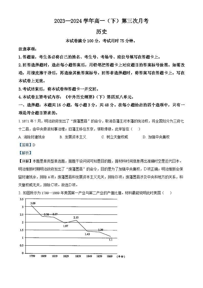 河北省邢台市邢襄联盟2023-2024学年高一下学期第三次月考历史试题（教师版）第1页