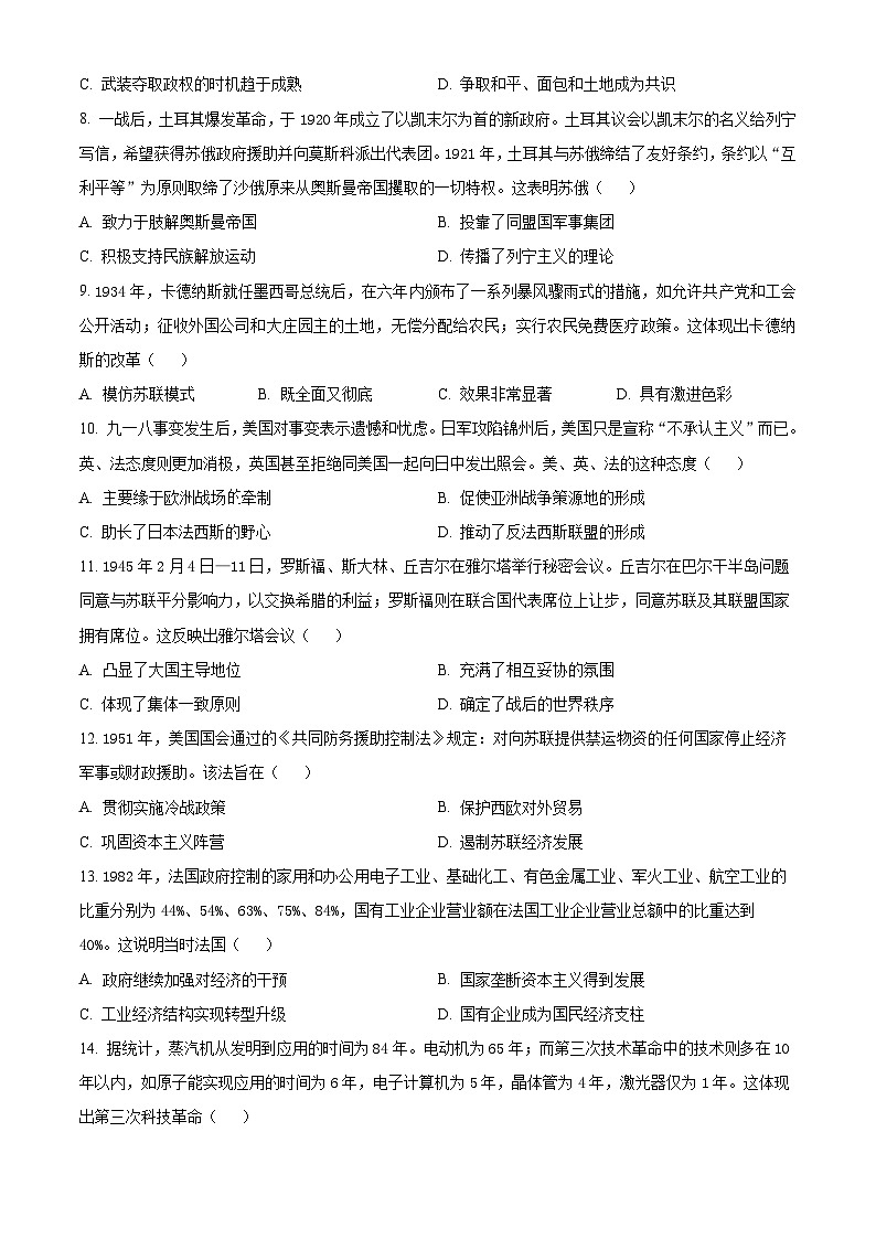 河北省邢台市邢襄联盟2023-2024学年高一下学期第三次月考历史试题（学生版）第3页