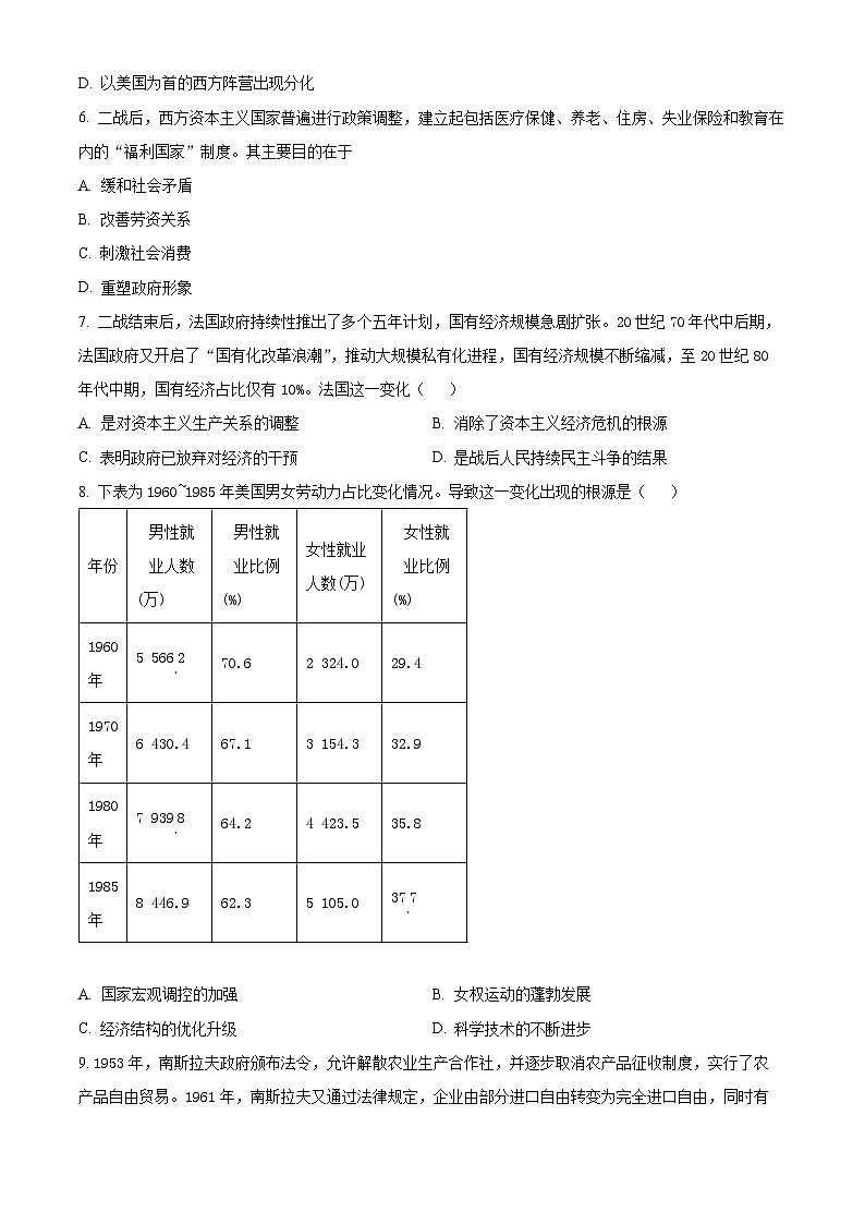 河南省洛阳市强基联盟2023-2024学年高一下学期5月月考历史试题（学生版）第2页