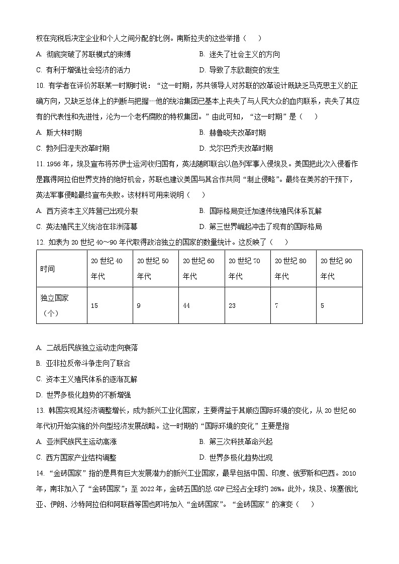 河南省洛阳市强基联盟2023-2024学年高一下学期5月月考历史试题（学生版）第3页