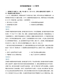 河南省洛阳市强基联盟2023-2024学年高一下学期5月月考历史试题（学生版+教师版）