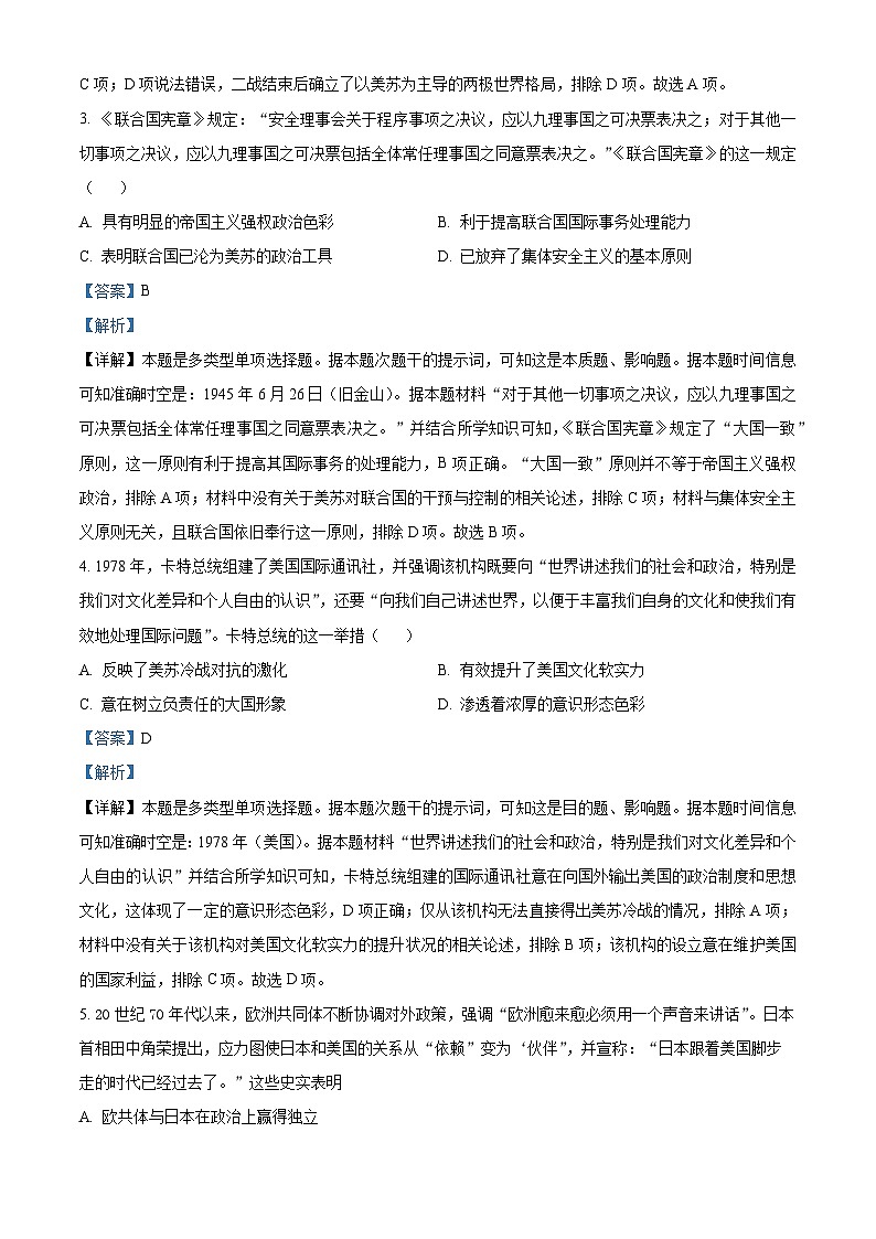 河南省洛阳市强基联盟2023-2024学年高一下学期5月月考历史试题（教师版）第2页