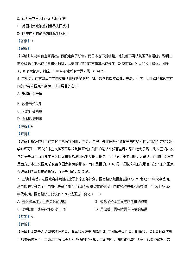 河南省洛阳市强基联盟2023-2024学年高一下学期5月月考历史试题（教师版）第3页