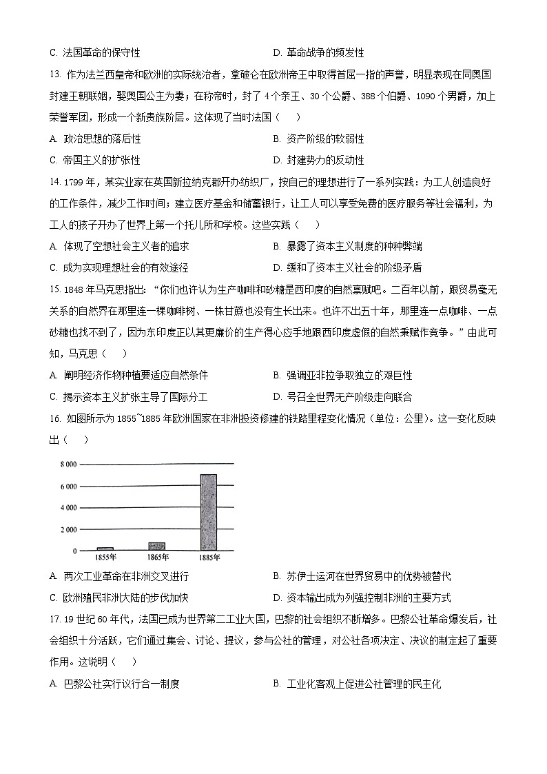 黑龙江省大庆铁人中学2023-2024学年高一下学期期中历史试题（学生版+教师版）03