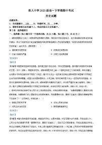 黑龙江省大庆铁人中学2023-2024学年高一下学期期中历史试题（学生版+教师版）