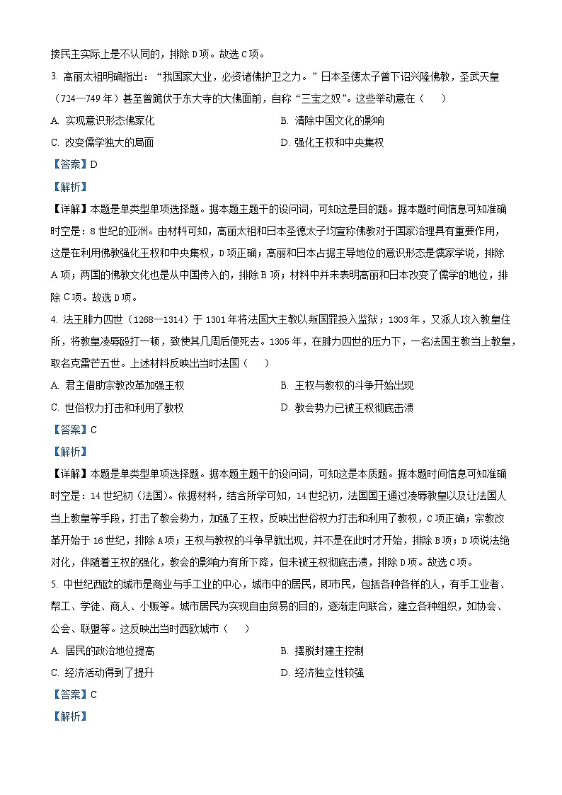 黑龙江省大庆铁人中学2023-2024学年高一下学期期中历史试题（学生版+教师版）02