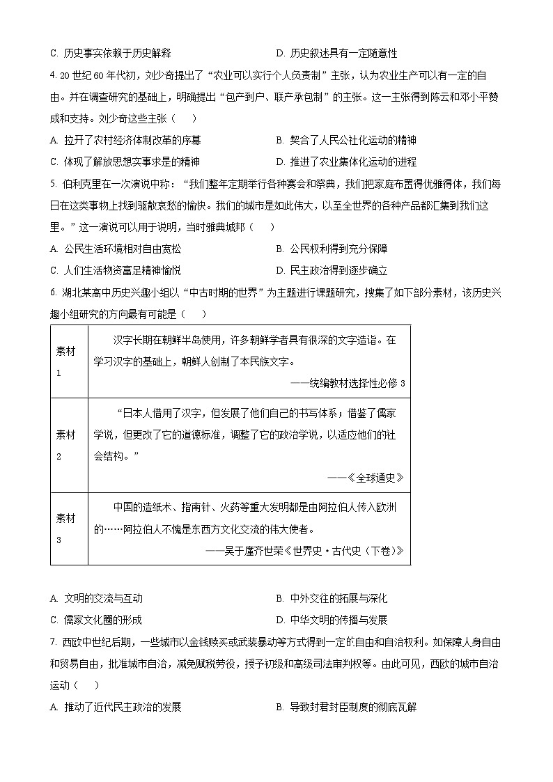 湖北省云学名校新高考联盟2023-2024学年高一下学期5月月考历史试题（学生版）第2页