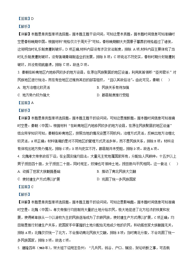 河南驻马店经济开发区2023-2024学年高二下学期第三次月考历史试题（教师版）第2页