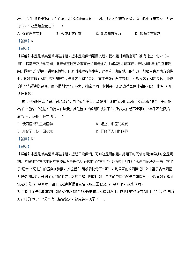 河南驻马店经济开发区2023-2024学年高二下学期第三次月考历史试题（教师版）第3页