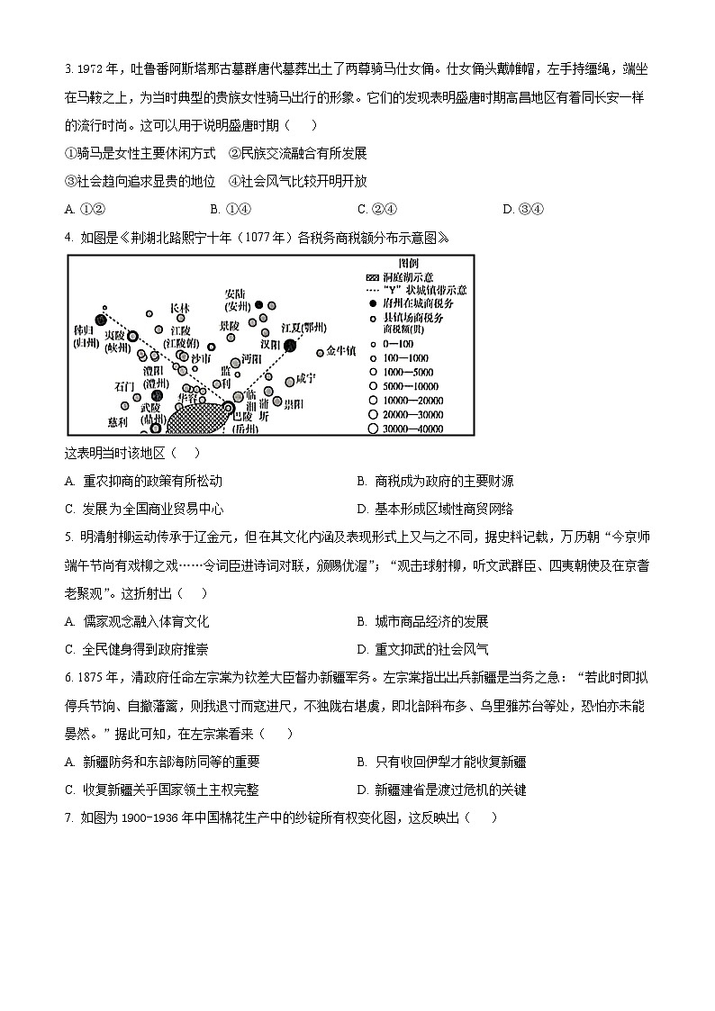 黑龙江省哈尔滨师范大学附属中学2023-2024学年高三下学期第四次模拟考试历史试题（学生版）第2页