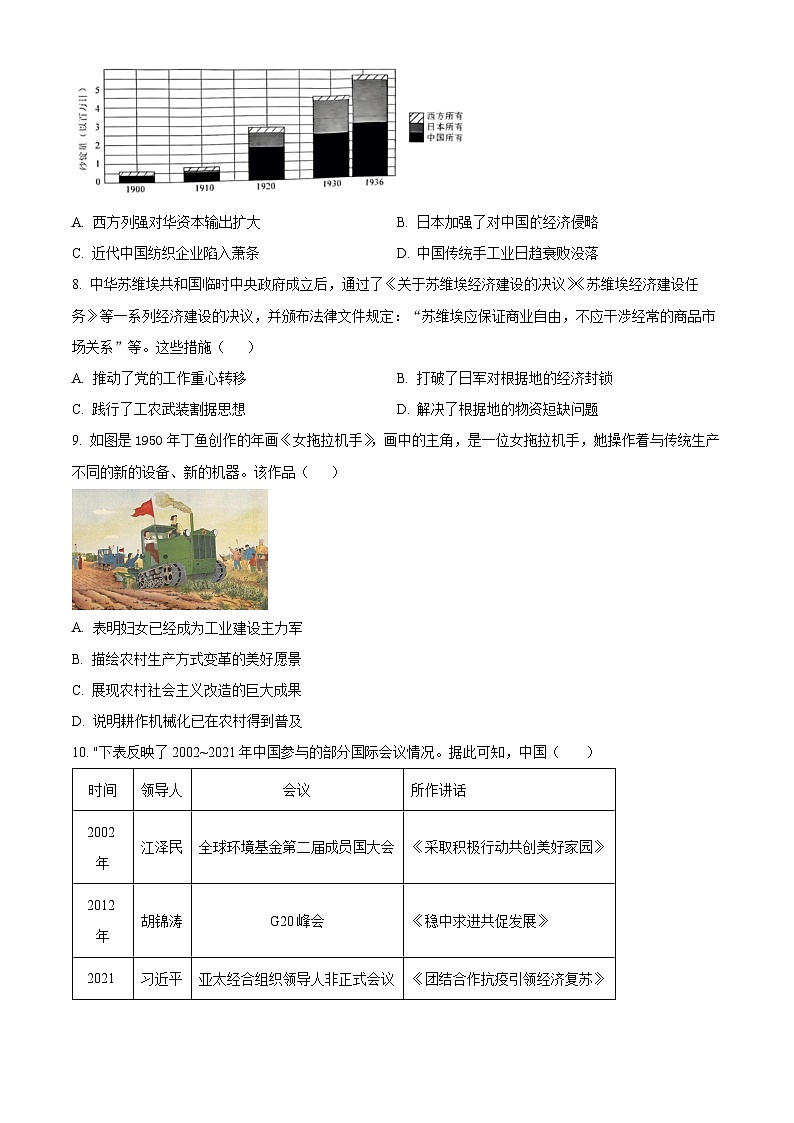 黑龙江省哈尔滨师范大学附属中学2023-2024学年高三下学期第四次模拟考试历史试题（学生版）第3页