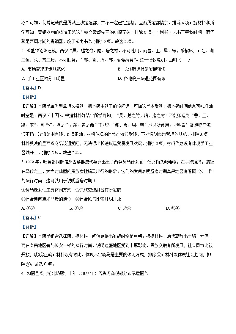 黑龙江省哈尔滨师范大学附属中学2023-2024学年高三下学期第四次模拟考试历史试题（教师版）第2页
