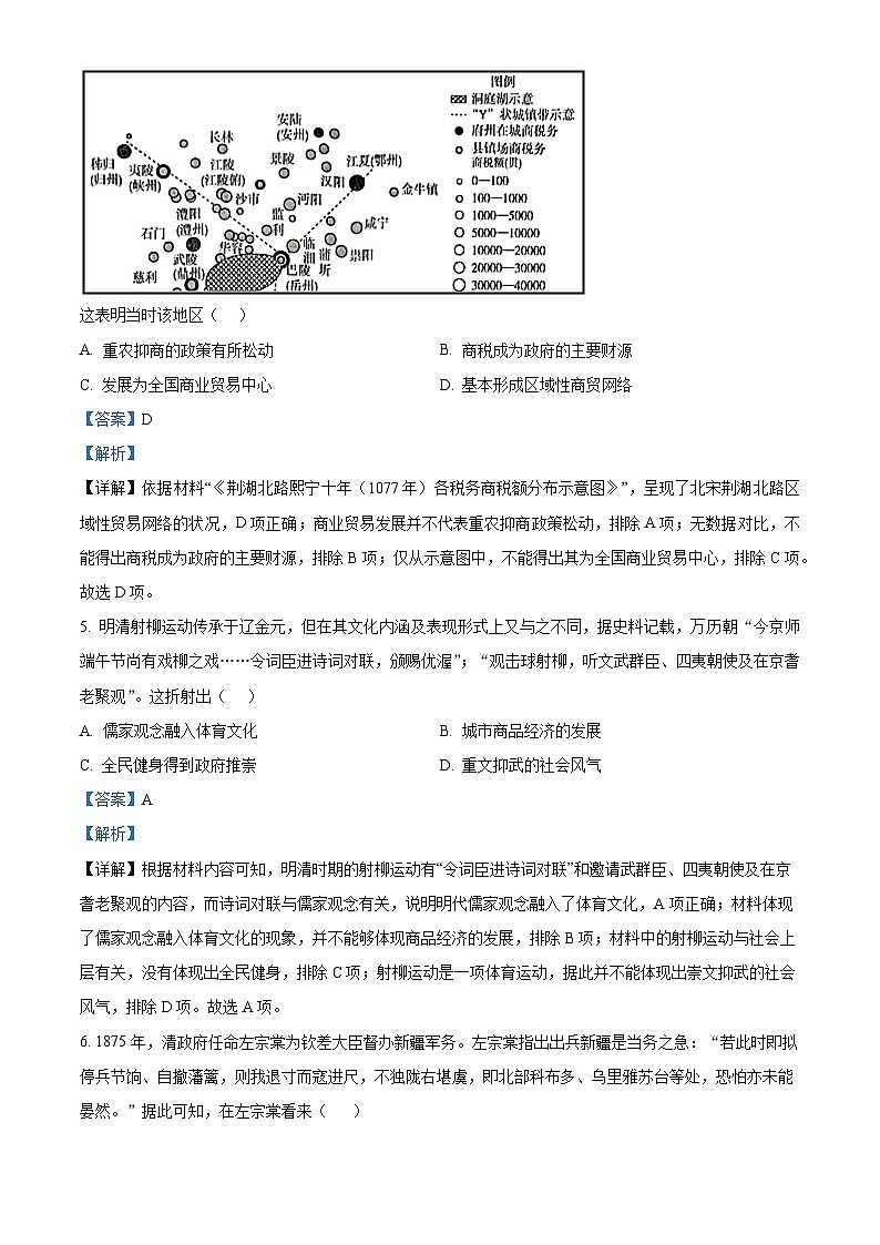 黑龙江省哈尔滨师范大学附属中学2023-2024学年高三下学期第四次模拟考试历史试题（教师版）第3页