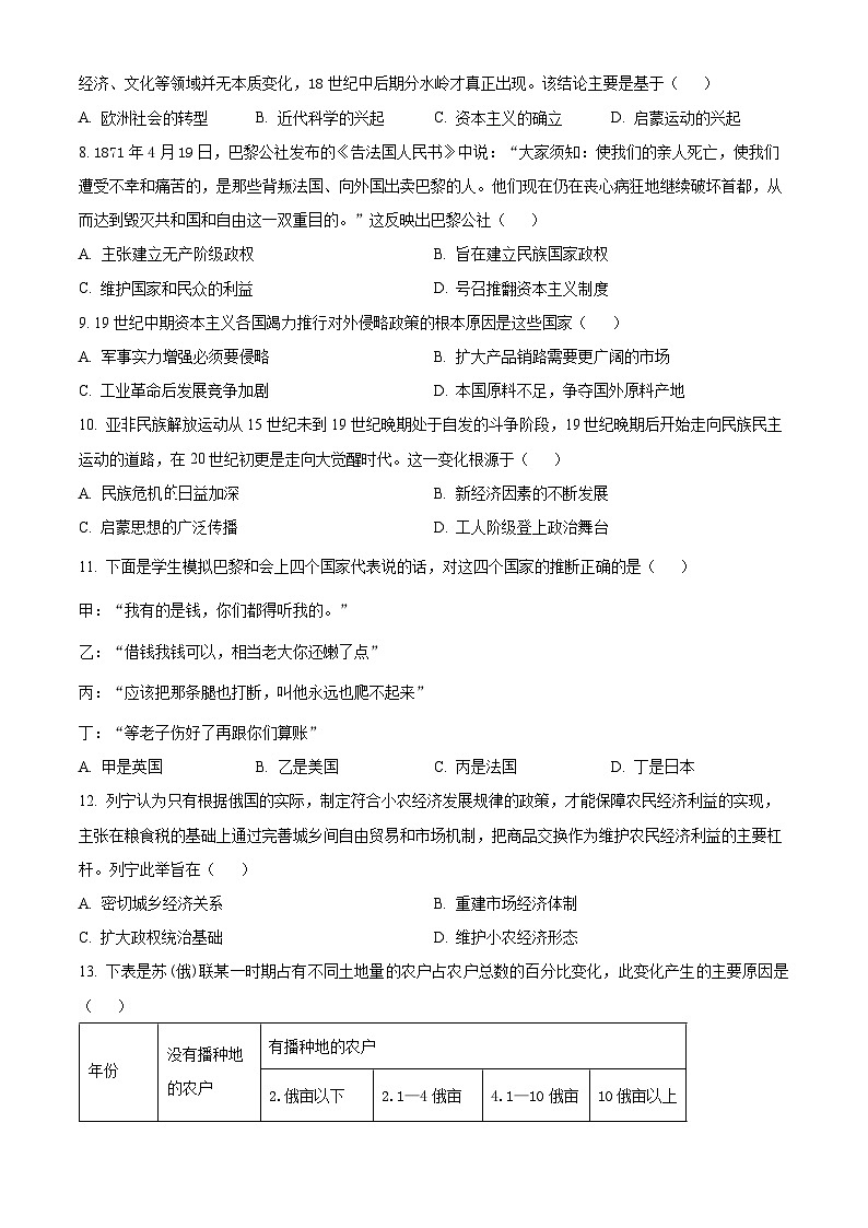 山西省大同市浑源县第七中学校2023-2024学年高一下学期第三次月考历史试题 （学生版）第2页
