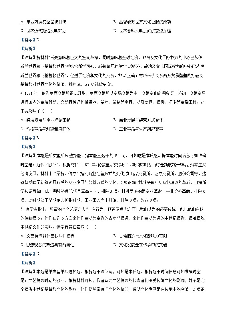 山西省大同市浑源县第七中学校2023-2024学年高一下学期第三次月考历史试题 （教师版）第2页