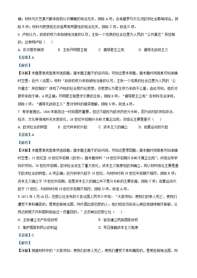 山西省大同市浑源县第七中学校2023-2024学年高一下学期第三次月考历史试题 （教师版）第3页