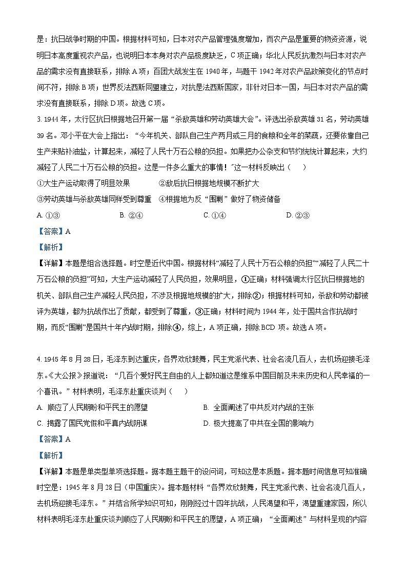 天津市第一中学2023-2024学年高一下学期期中考试历史试卷（学生版+教师版）02