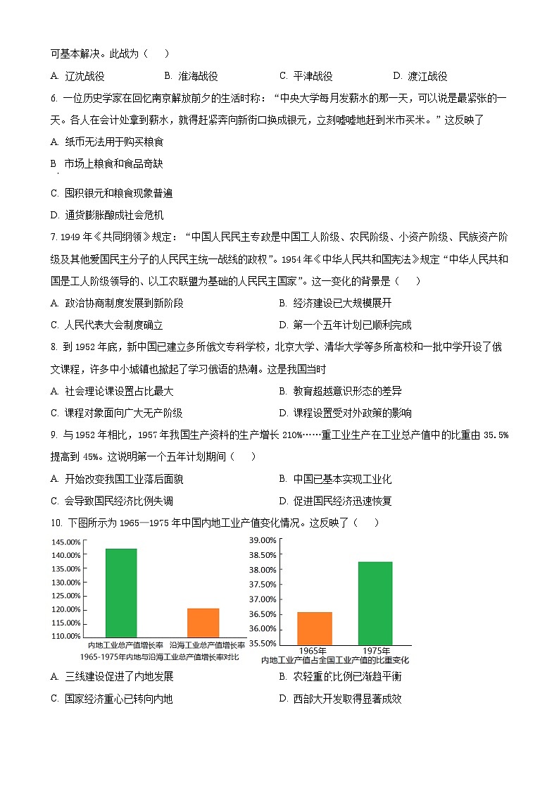 天津市第一中学2023-2024学年高一下学期期中考试历史试卷（学生版+教师版）02