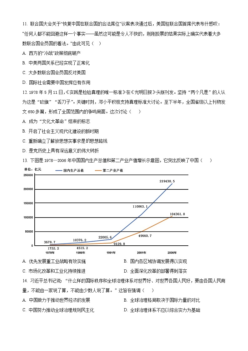 天津市第一中学2023-2024学年高一下学期期中考试历史试卷（学生版+教师版）03