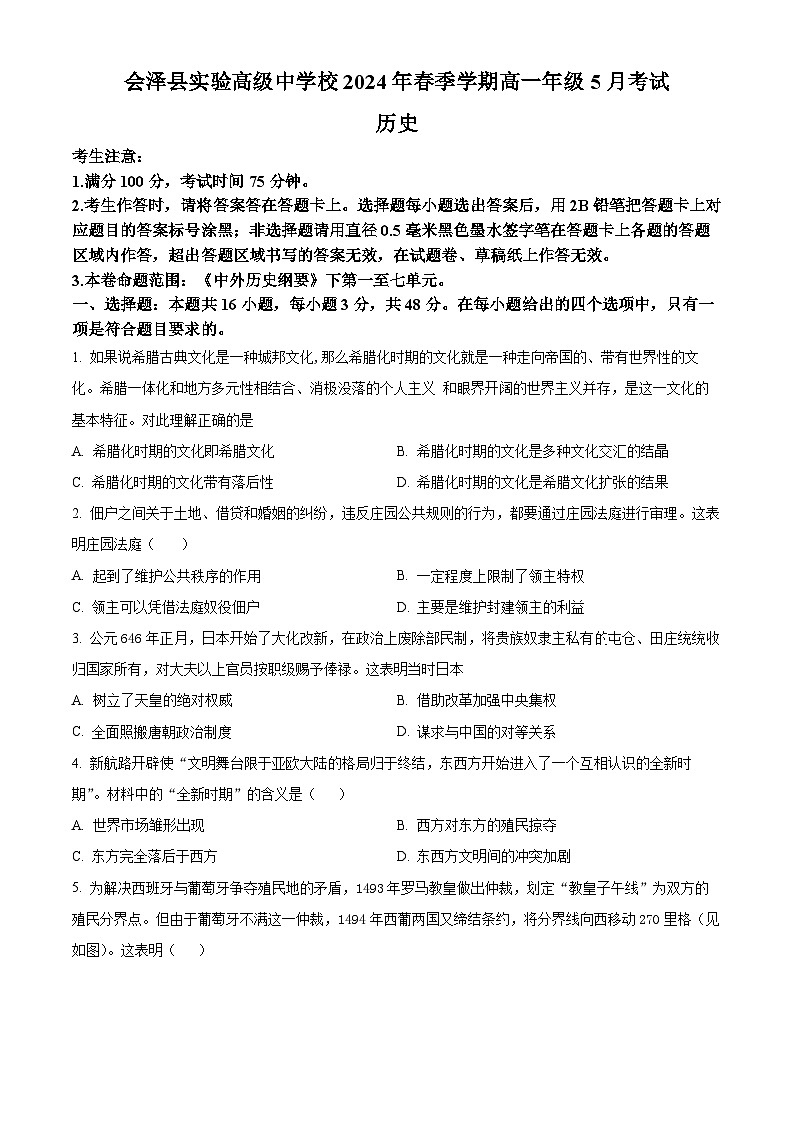 云南会泽县实验高级中学2023-2024学年高一下学期期中历史试题（学生版+教师版）01