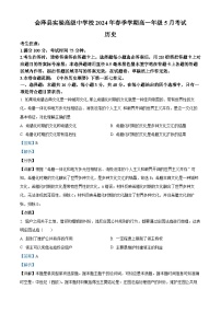 云南会泽县实验高级中学2023-2024学年高一下学期期中历史试题（学生版+教师版）