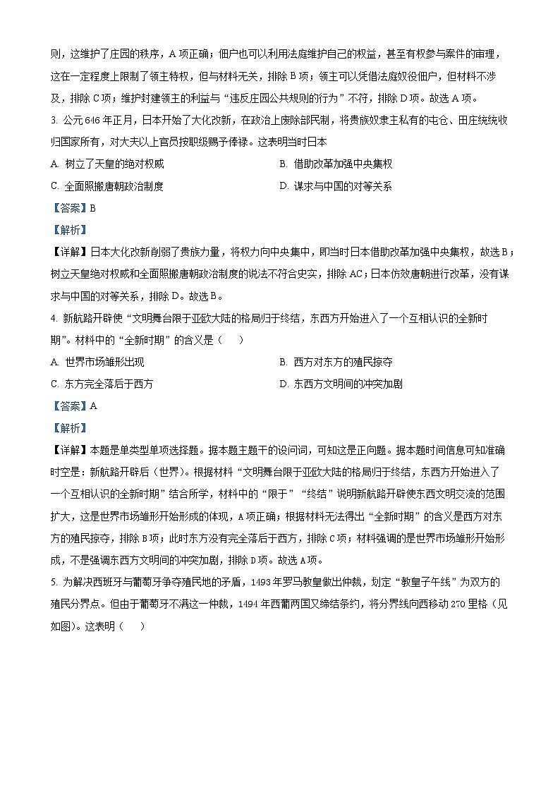 云南会泽县实验高级中学2023-2024学年高一下学期期中历史试题（学生版+教师版）02