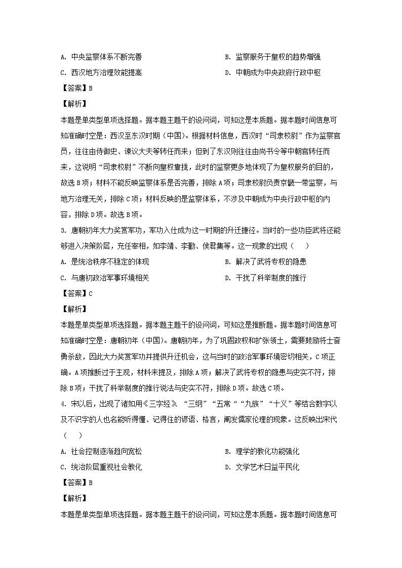 【历史】2024届广东省高三下学期5月大联考（三模）试卷（解析版）第2页