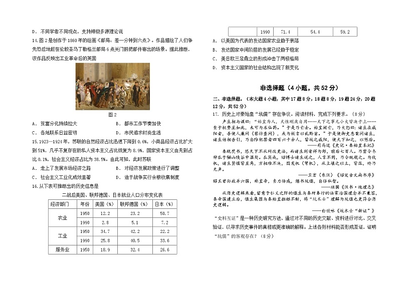 福建省福州市八县市一中2024届高三下学期5月模拟试题 历史 Word版含答案03