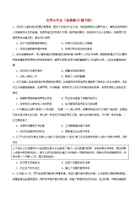 备战2024年高考历史易错题精选世界古代史选择题50题专练学生版