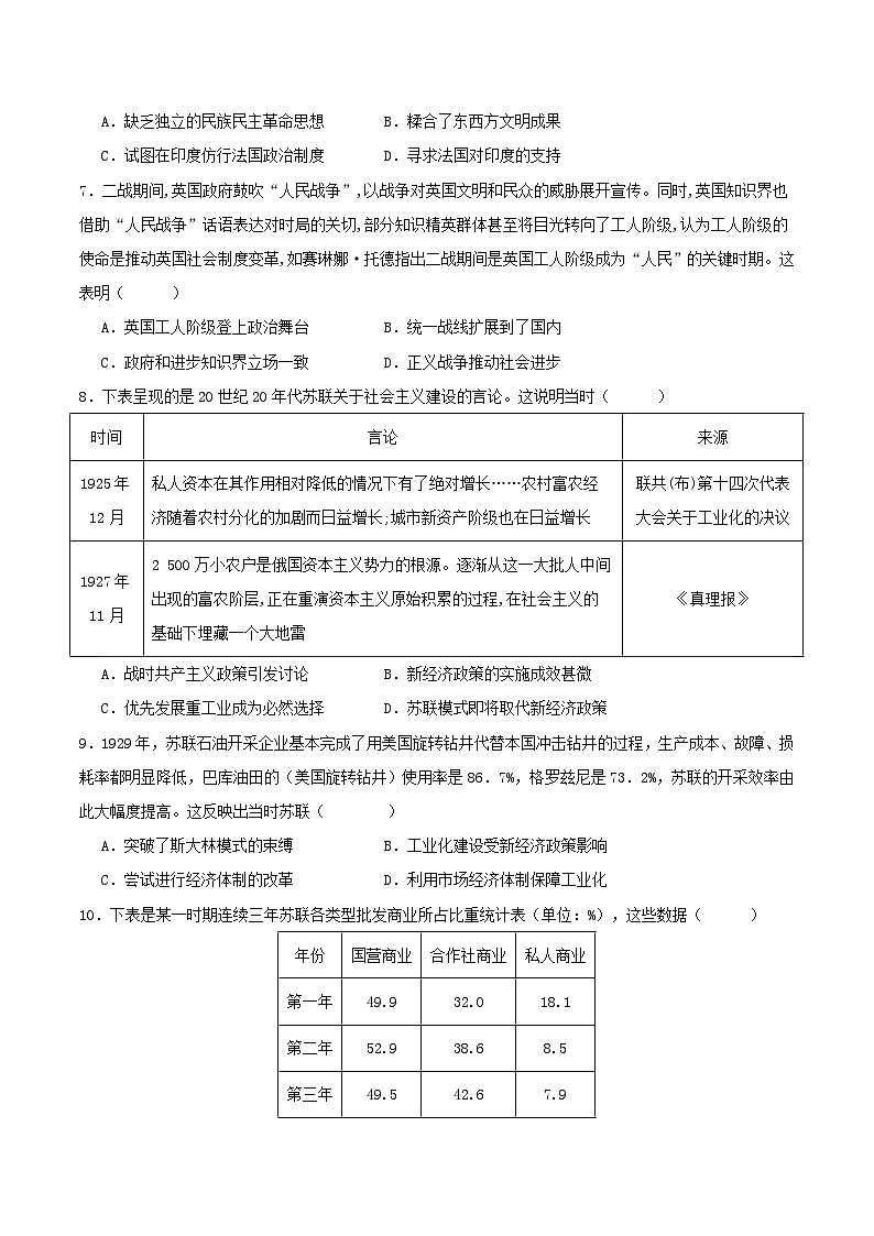 备战2024年高考历史易错题精选世界现代史选择题50题专练学生版02