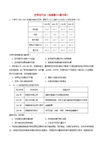 备战2024年高考历史易错题精选世界近代史选择题50题专练学生版