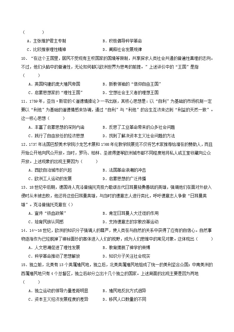 备战2024年高考历史易错题精选世界近代史选择题50题专练学生版第3页