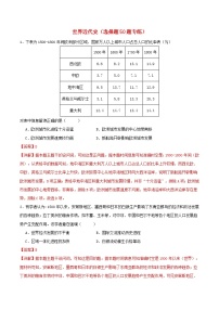 备战2024年高考历史易错题精选世界近代史选择题50题专练教师版