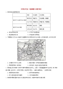 备战2024年高考历史易错题精选中国古代史选择题50题专练学生版