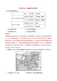 备战2024年高考历史易错题精选中国古代史选择题50题专练教师版