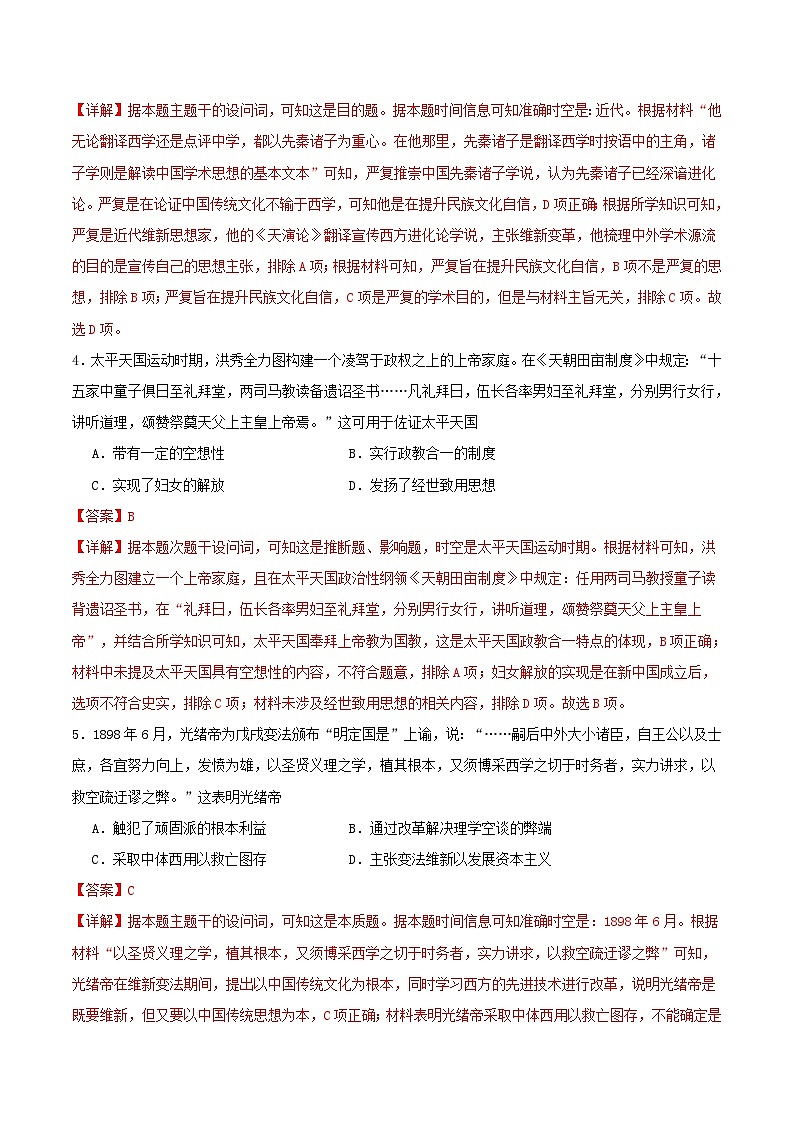 备战2024年高考历史易错题精选中国近代史选择题50题专练教师版02