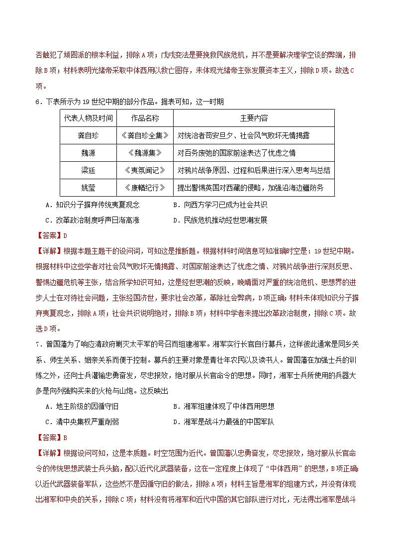 备战2024年高考历史易错题精选中国近代史选择题50题专练教师版03