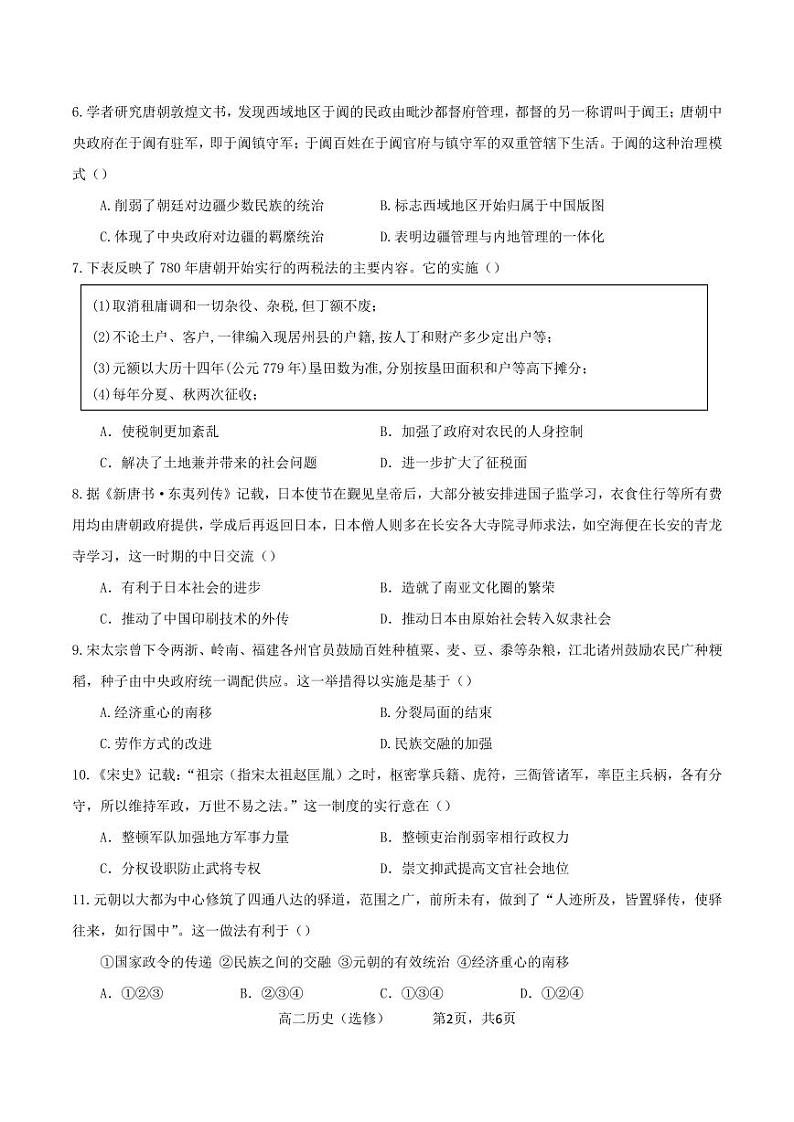江苏省五市十一校2023-2024学年高二下学期5月阶段联考（选修+）历史试题02