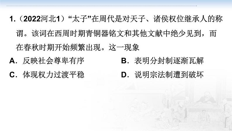 二轮1-3春秋战国历史 课件--2024届高三历史统编版二轮复习第5页