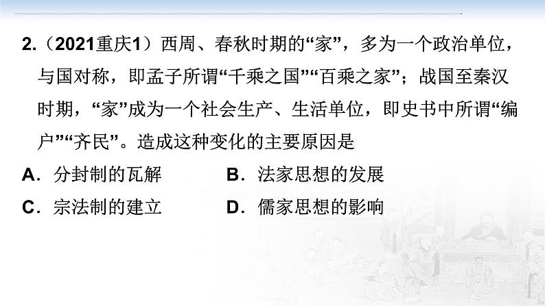 二轮1-3春秋战国历史 课件--2024届高三历史统编版二轮复习第6页