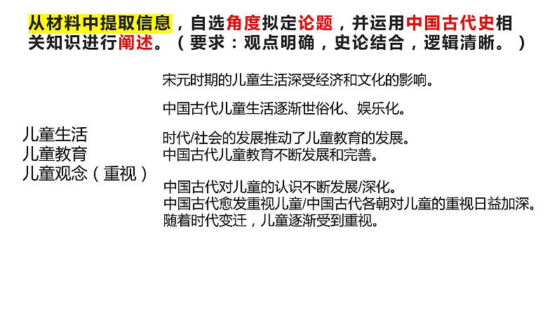 儿童史课件2024届高三历史二轮专题复习第2页