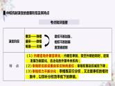 古代中国的国家制度与治理体系课件--2024届高三历史统编版二轮复习