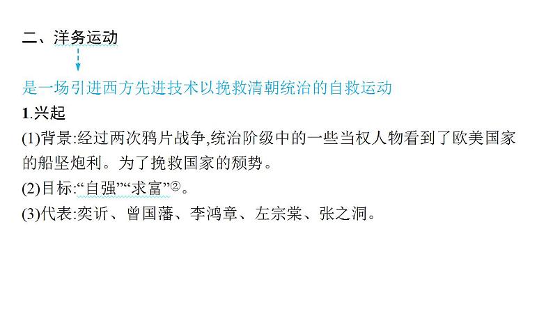 国家出路的探索与列强侵略的加剧 考点突破课件--2024届高三历史统编版二轮复习第7页