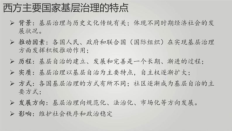 基层治理与社会保障 课件--2024届高三历史统编版二轮复习第3页