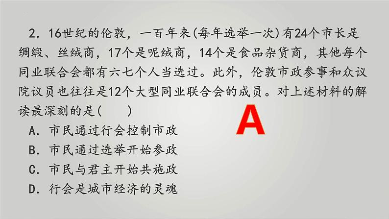 基层治理与社会保障 课件--2024届高三历史统编版二轮复习第7页