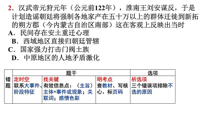 广东一模评讲 课件--2024届高三历史统编版二轮复习08