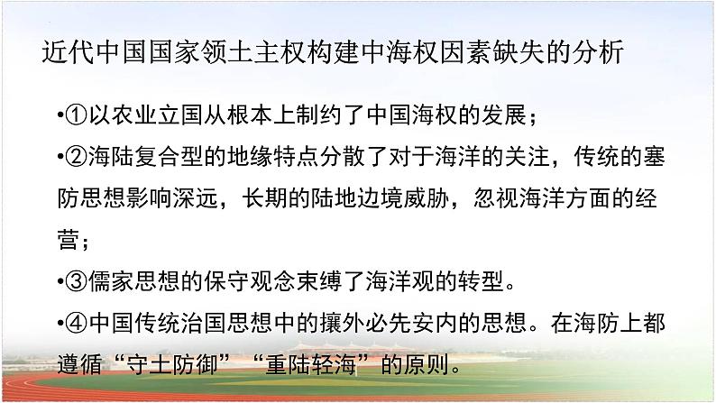 海权视角  大国担当 课件--2024届高考统编版历史二轮复习--2024届高三历史统编版二轮复习07