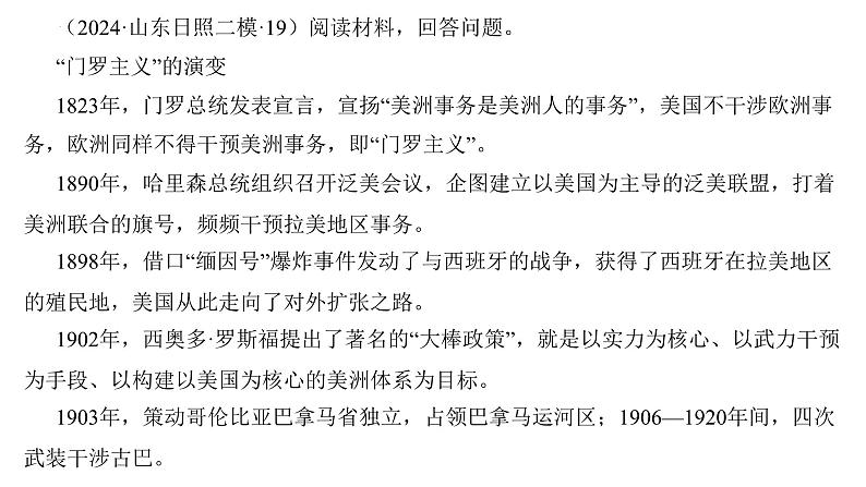 独立与发展——近现代亚非拉国家的民族独立与民主革命 课件--2024届高三历史统编版二轮复习第1页