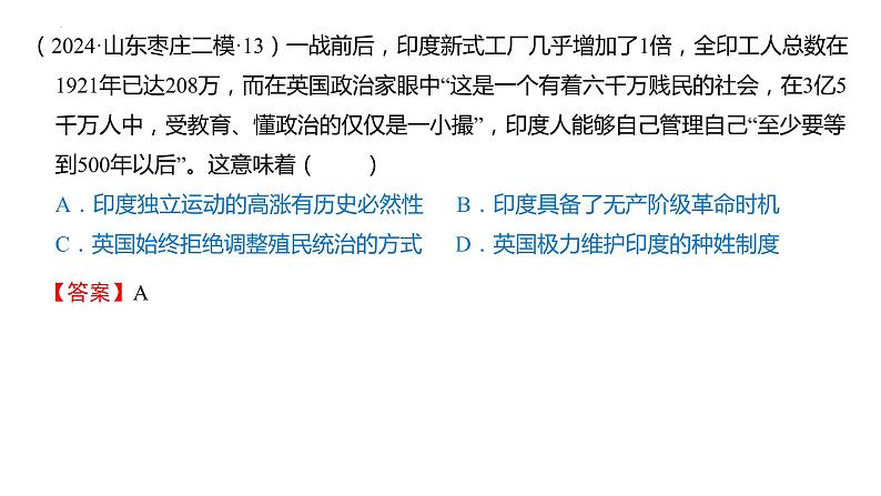 独立与发展——近现代亚非拉国家的民族独立与民主革命 课件--2024届高三历史统编版二轮复习06