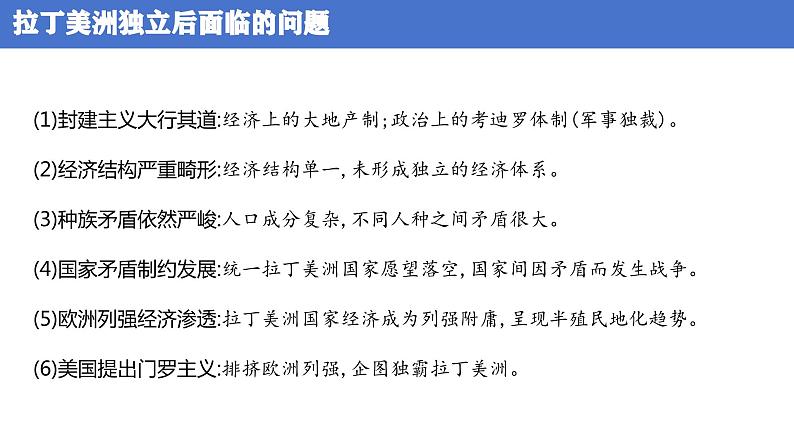 独立与发展——近现代亚非拉国家的民族独立与民主革命 课件--2024届高三历史统编版二轮复习08